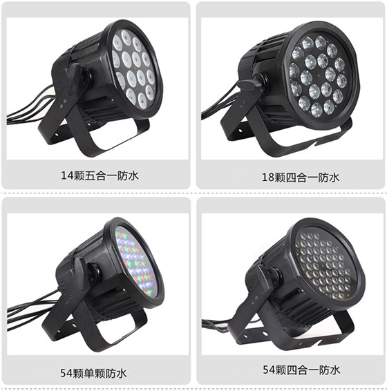 舞臺(tái)LED防水染色帕燈