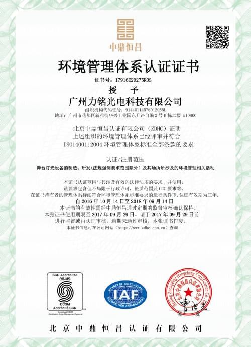 環(huán)境管理體系認(rèn)證證書(shū)